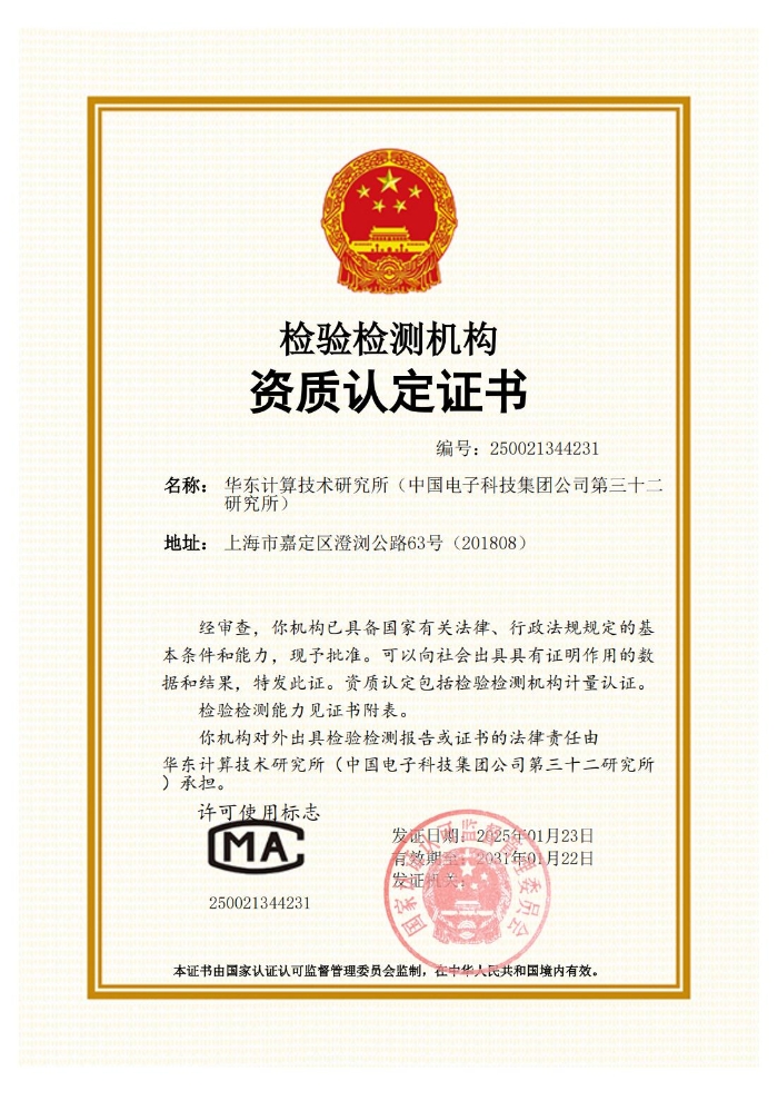 CMA资质认定证书（20250123-20310122）_00