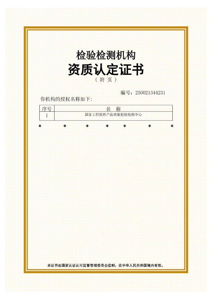 CMA资质认定证书（20250123-20310122）_01