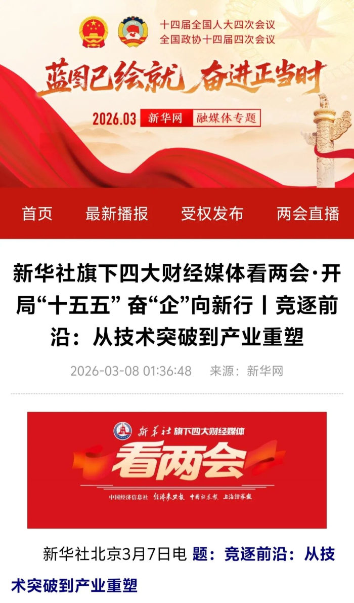2026.3.12两会声音3 2026.3.12两会声音3