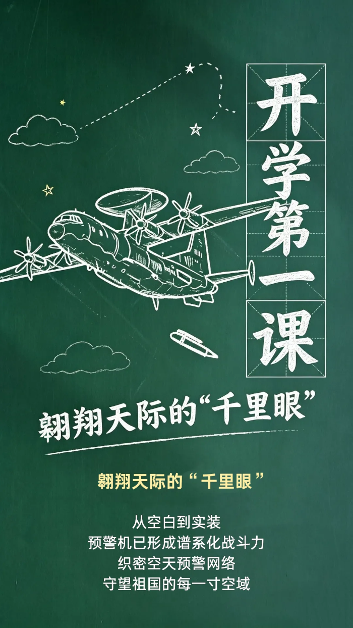 2026.9.1开学第一课1