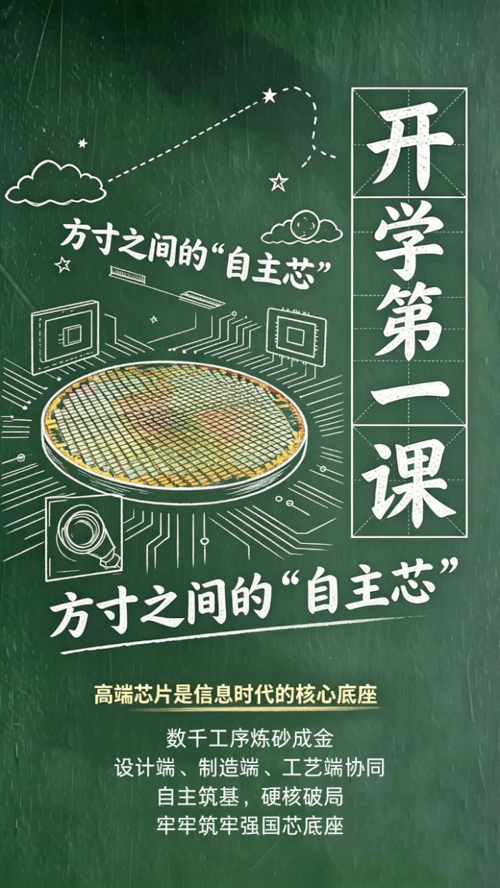 2026.9.1开学第一课4