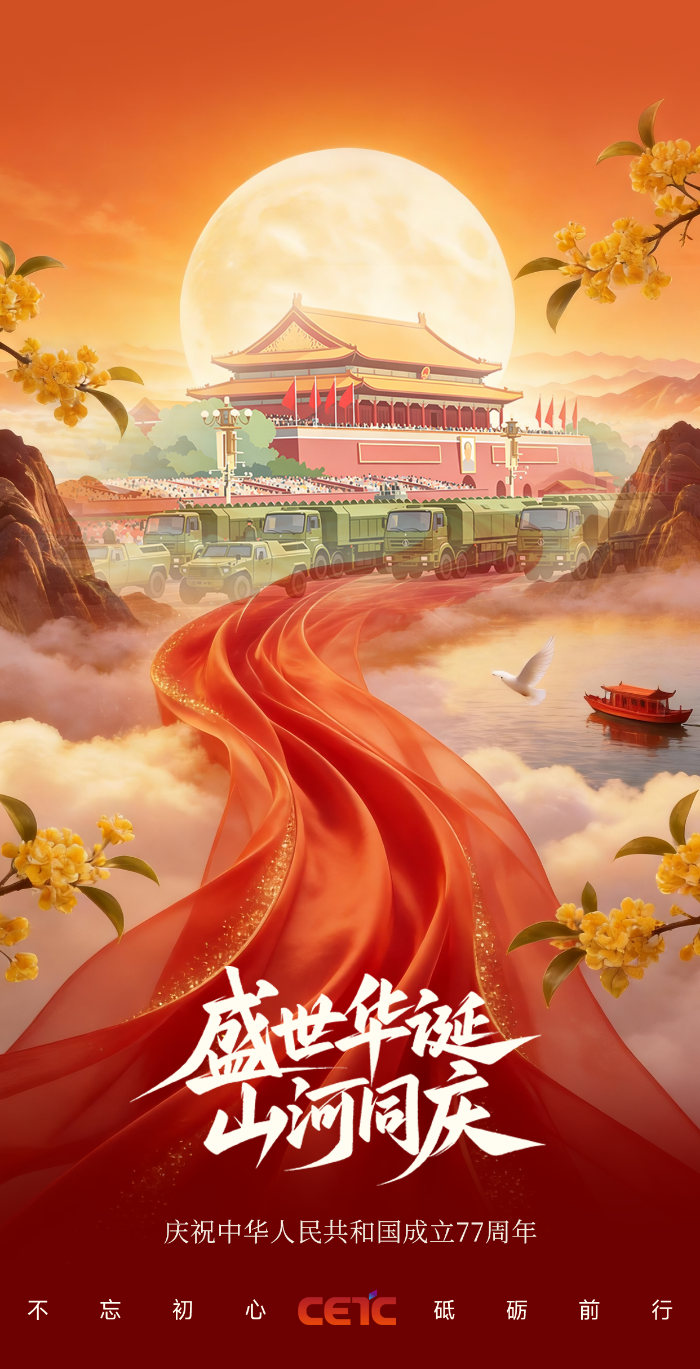 2026.10.1国庆 2026.10.1国庆